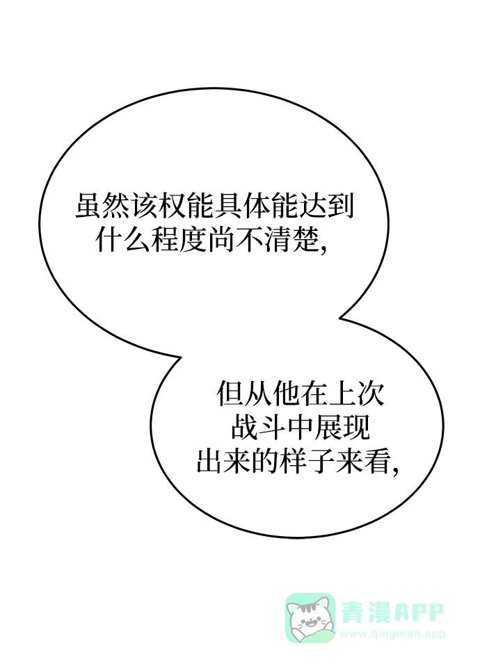《废皇子的神秘情人》第160话 无法轻易断绝的东西（2） 第21页