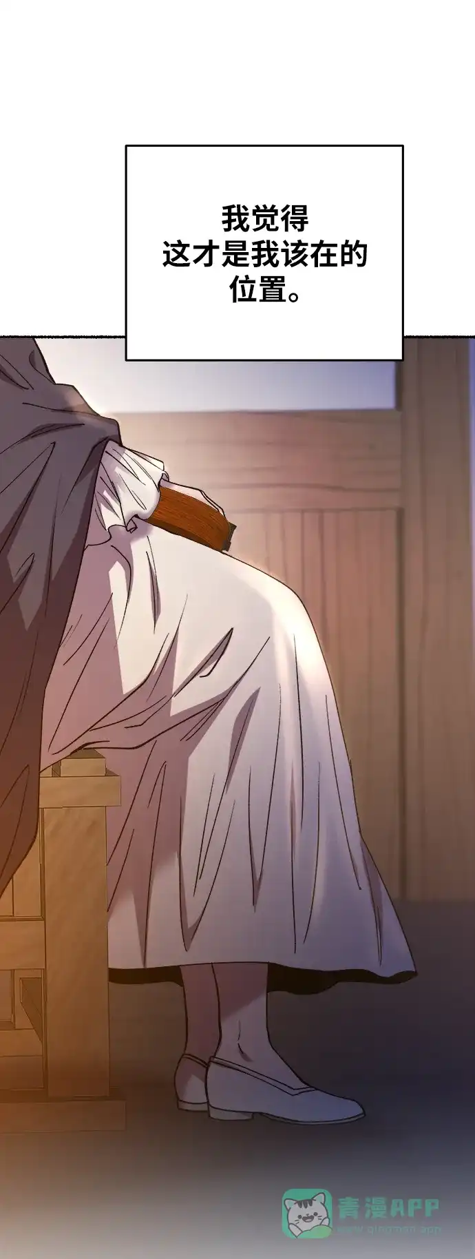 《废皇子的神秘情人》第160话 无法轻易断绝的东西（2） 第55页