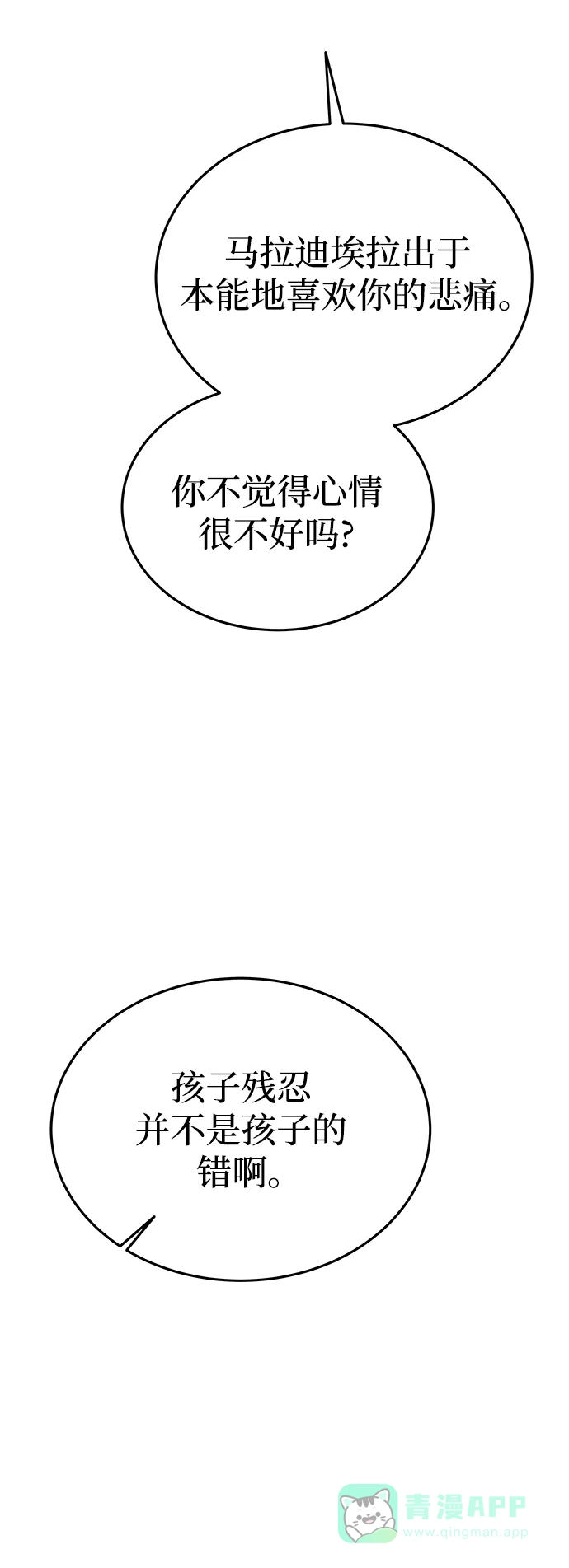 《废皇子的神秘情人》第160话 无法轻易断绝的东西（2） 第81页