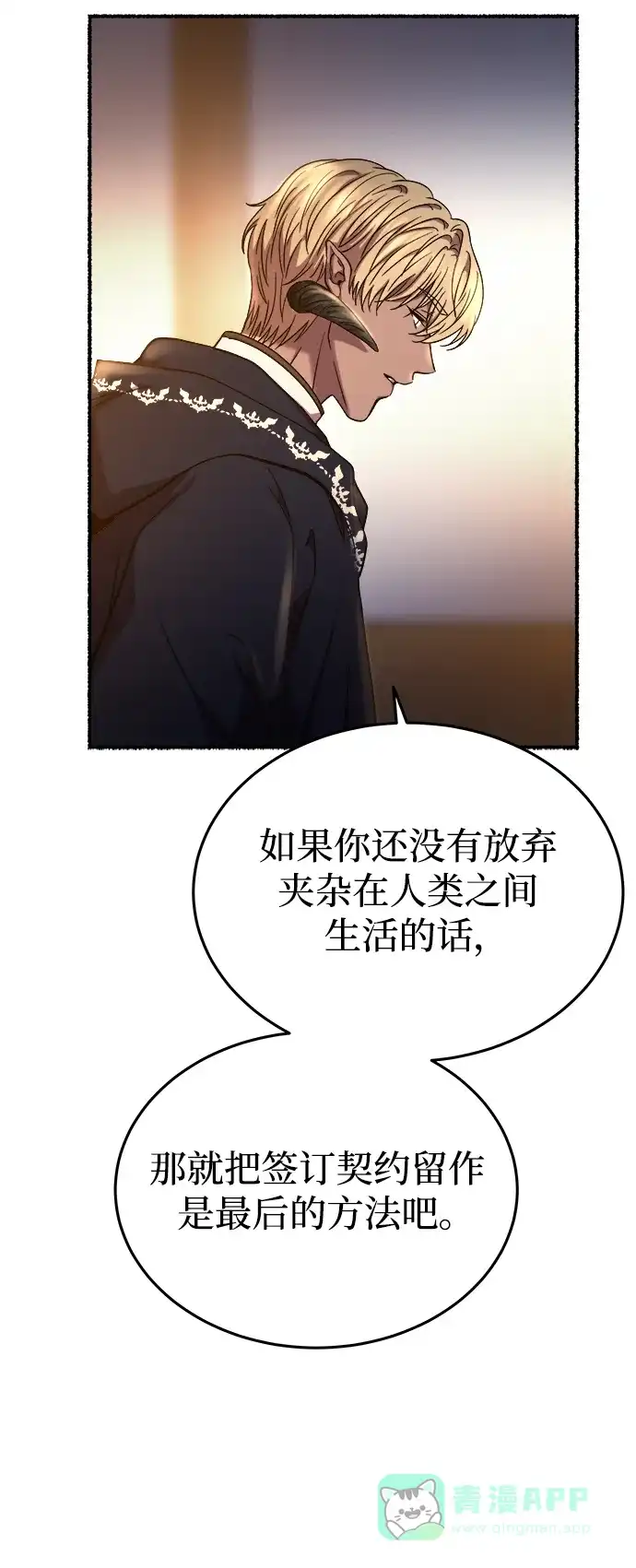 《废皇子的神秘情人》第160话 无法轻易断绝的东西（2） 第43页