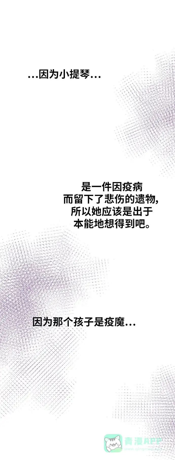 《废皇子的神秘情人》第160话 无法轻易断绝的东西（2） 第73页