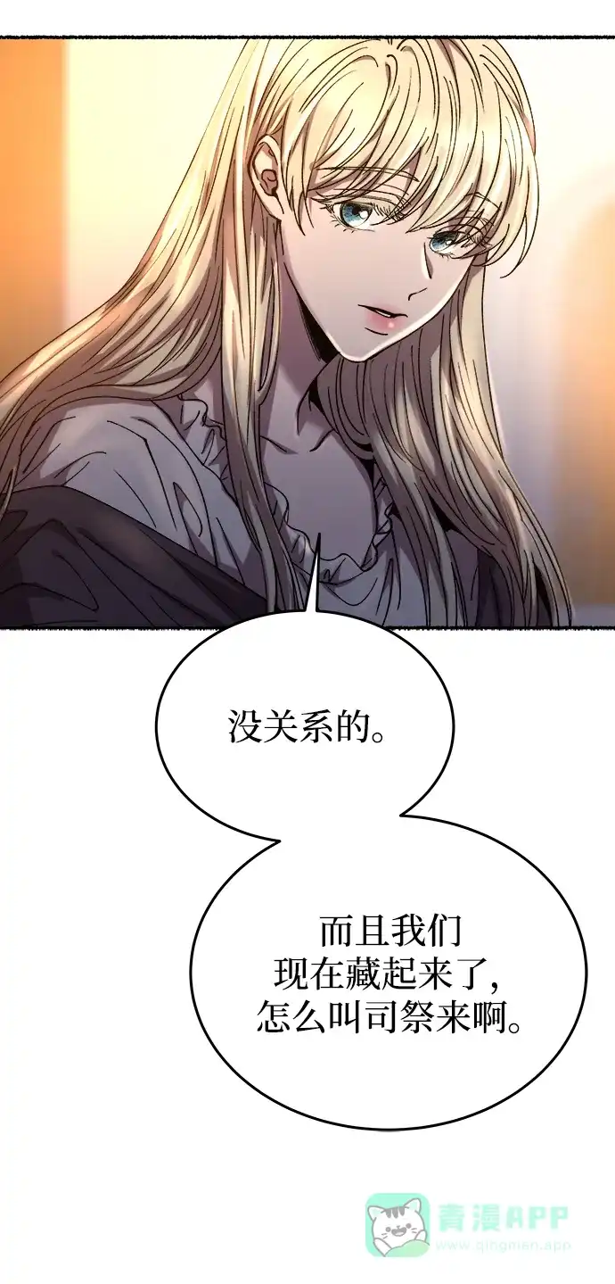 《废皇子的神秘情人》第160话 无法轻易断绝的东西（2） 第66页
