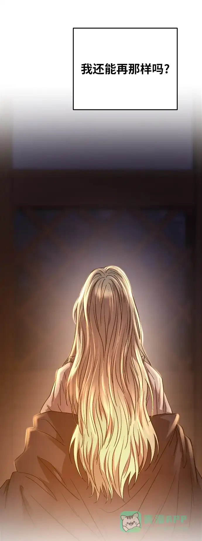 《废皇子的神秘情人》第160话 无法轻易断绝的东西（2） 第46页