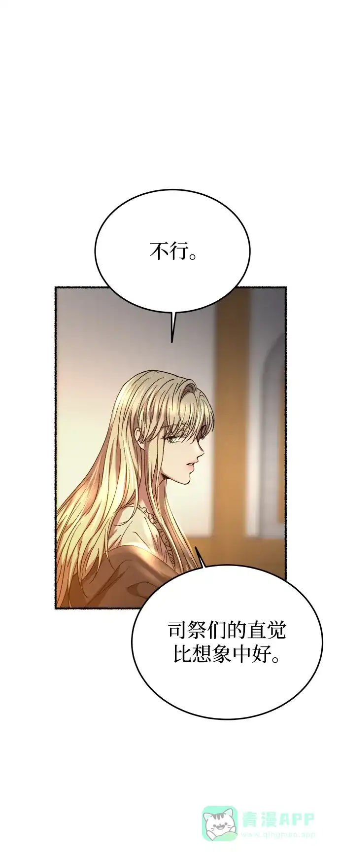 《废皇子的神秘情人》第160话 无法轻易断绝的东西（2） 第69页