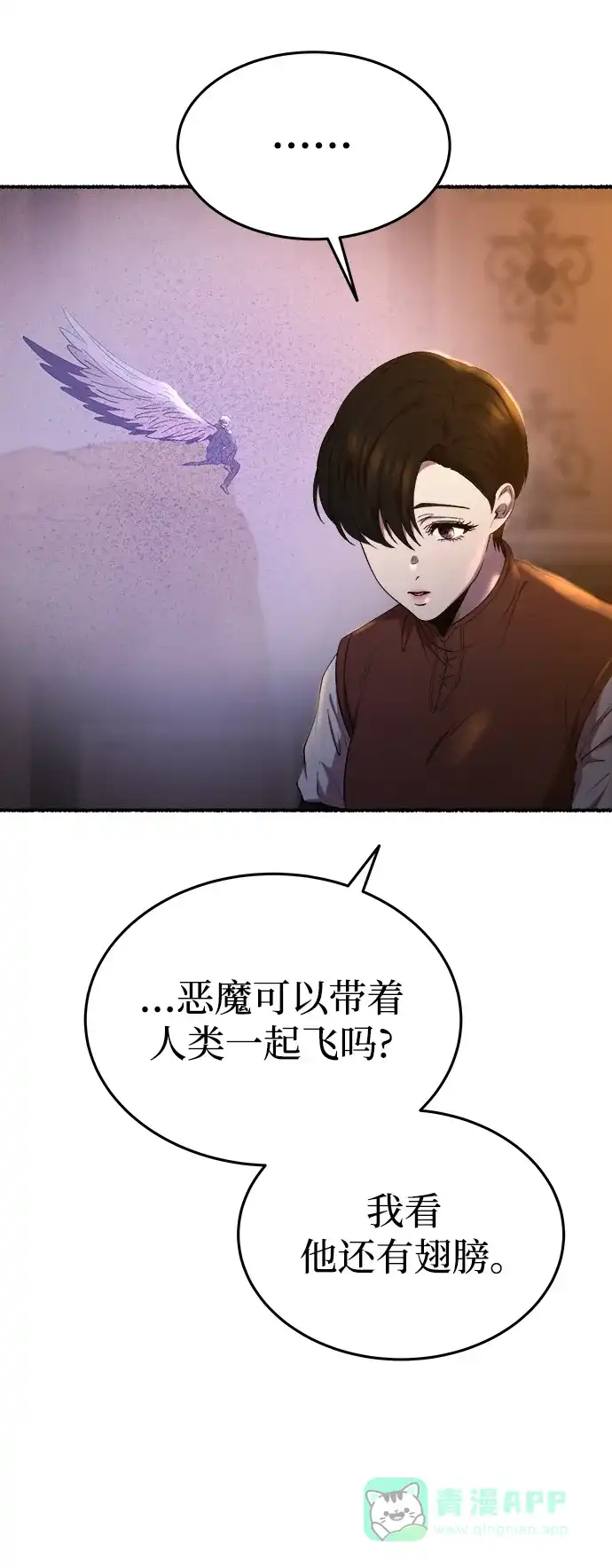 《废皇子的神秘情人》第160话 无法轻易断绝的东西（2） 第24页