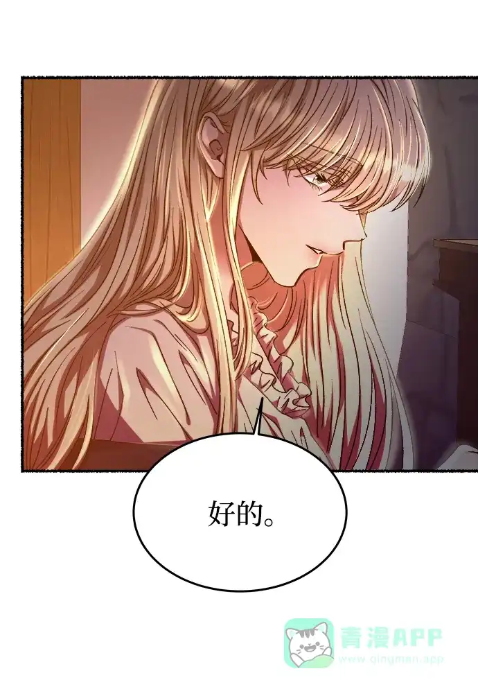 《废皇子的神秘情人》第160话 无法轻易断绝的东西（2） 第92页