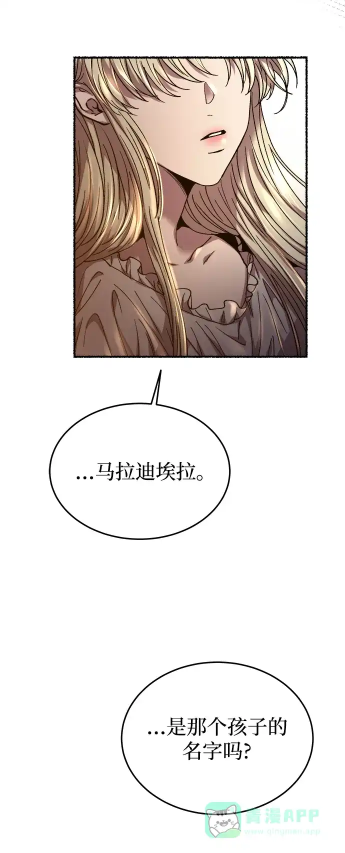 《废皇子的神秘情人》第160话 无法轻易断绝的东西（2） 第74页