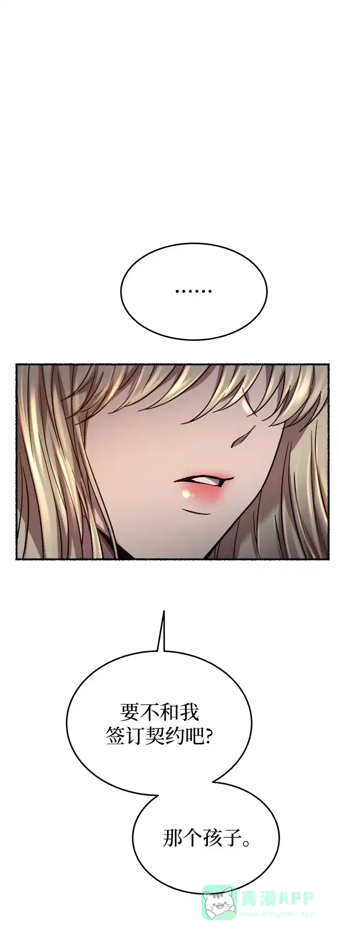《废皇子的神秘情人》第160话 无法轻易断绝的东西（2） 第41页