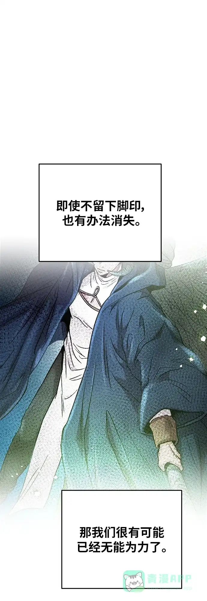 《废皇子的神秘情人》第160话 无法轻易断绝的东西（2） 第15页