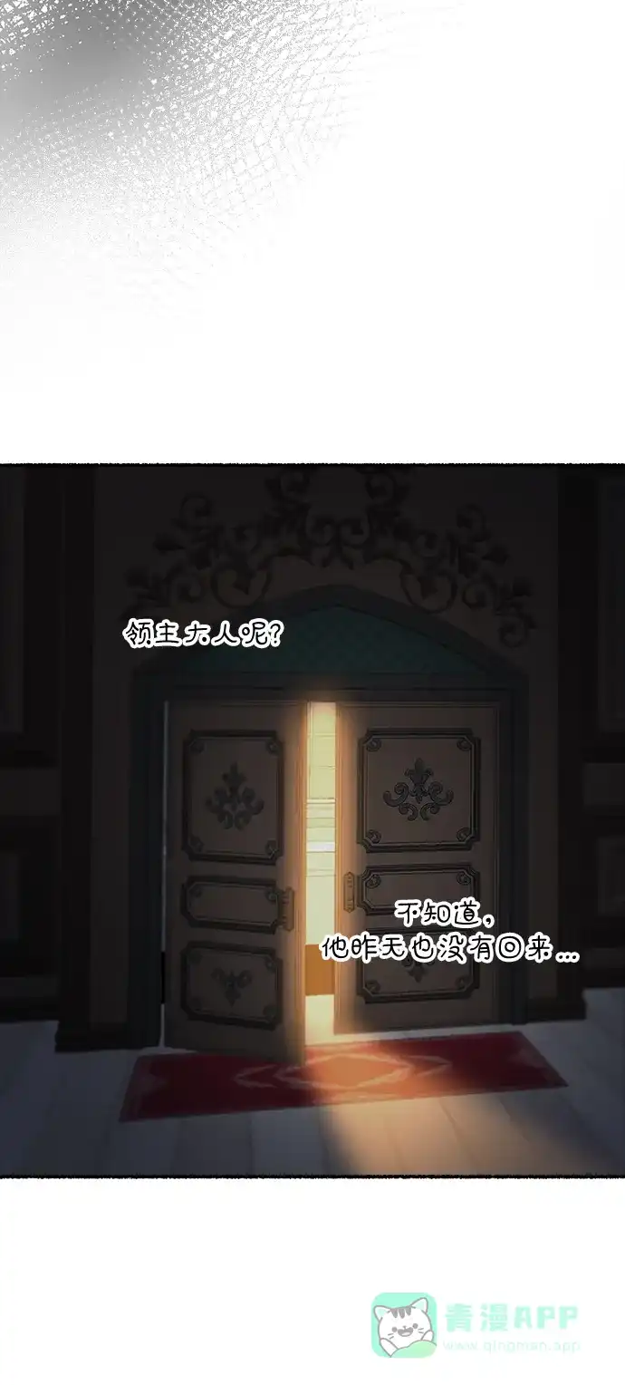 《废皇子的神秘情人》第160话 无法轻易断绝的东西（2） 第17页