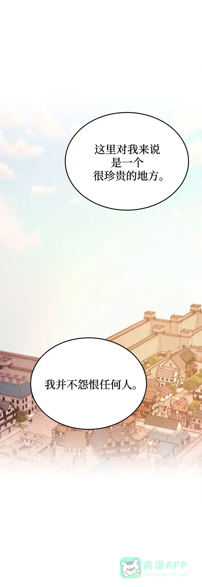 《废皇子的神秘情人》第161话 无法轻易断绝的东西（3） 第25页