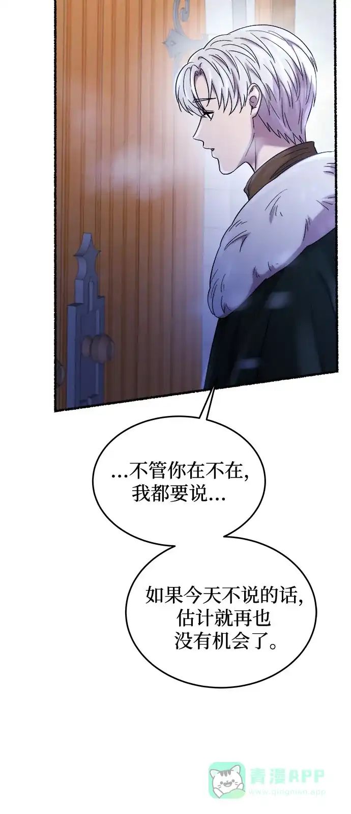 《废皇子的神秘情人》第161话 无法轻易断绝的东西（3） 第37页