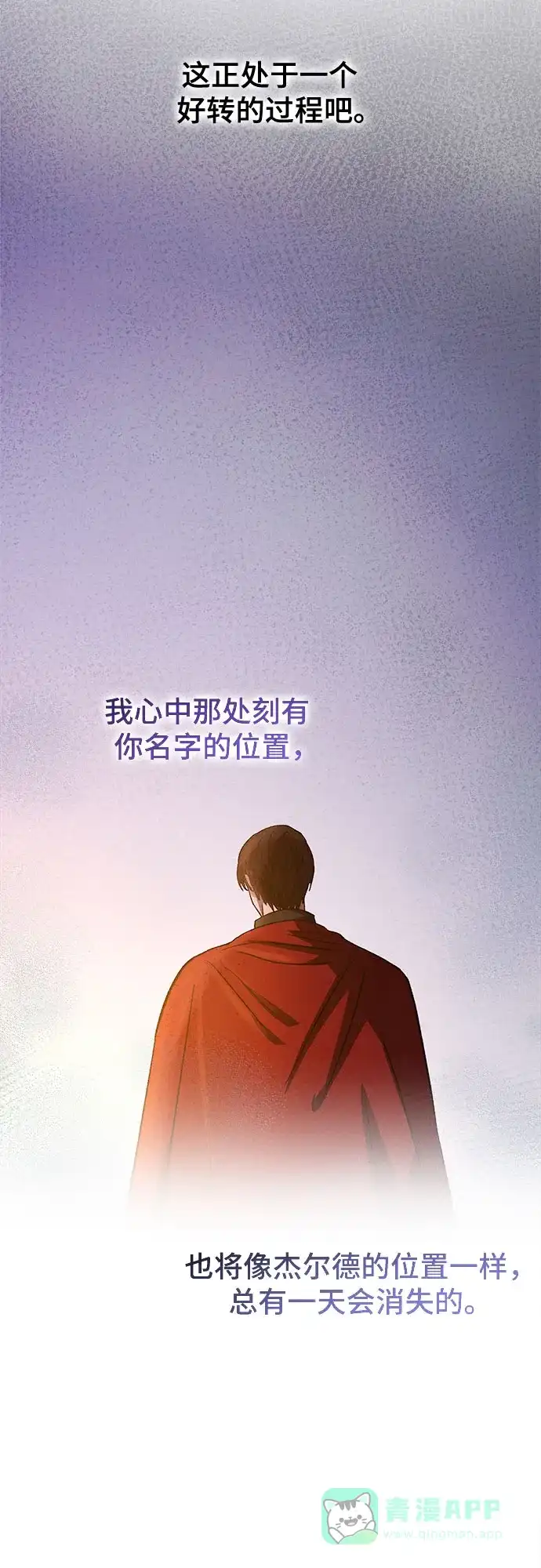 《废皇子的神秘情人》第161话 无法轻易断绝的东西（3） 第29页