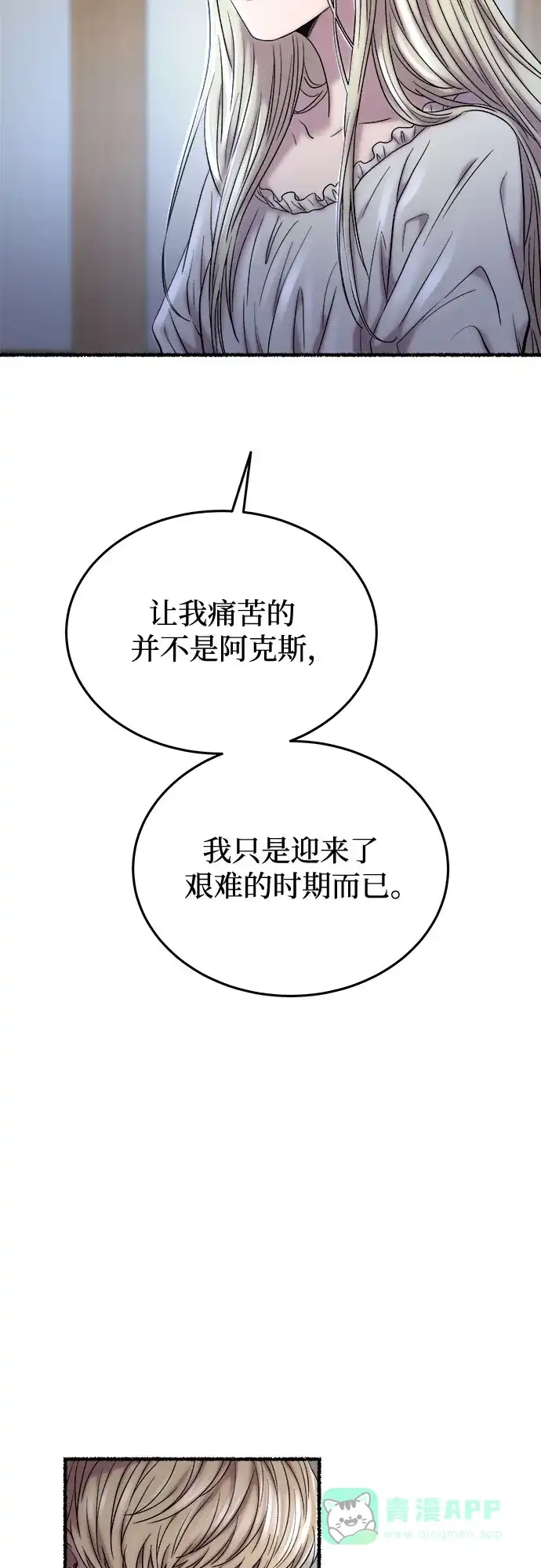 《废皇子的神秘情人》第161话 无法轻易断绝的东西（3） 第19页
