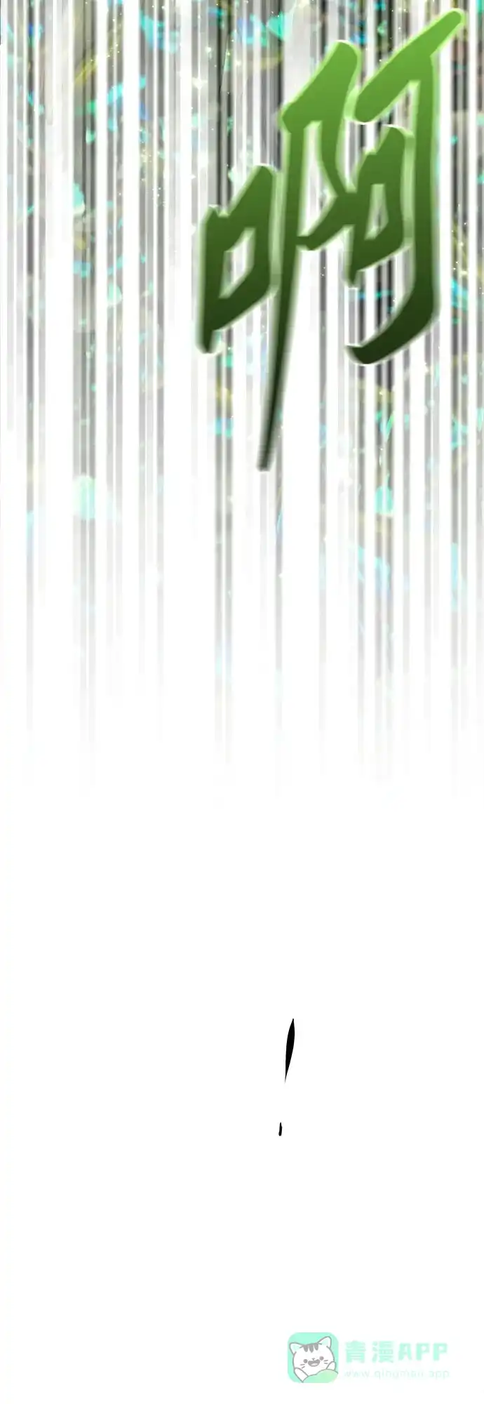 《废皇子的神秘情人》第161话 无法轻易断绝的东西（3） 第46页