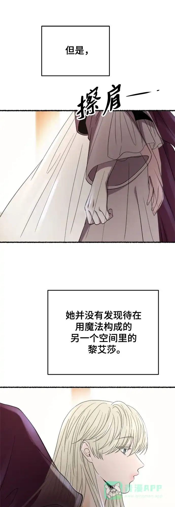 《废皇子的神秘情人》第161话 无法轻易断绝的东西（3） 第12页