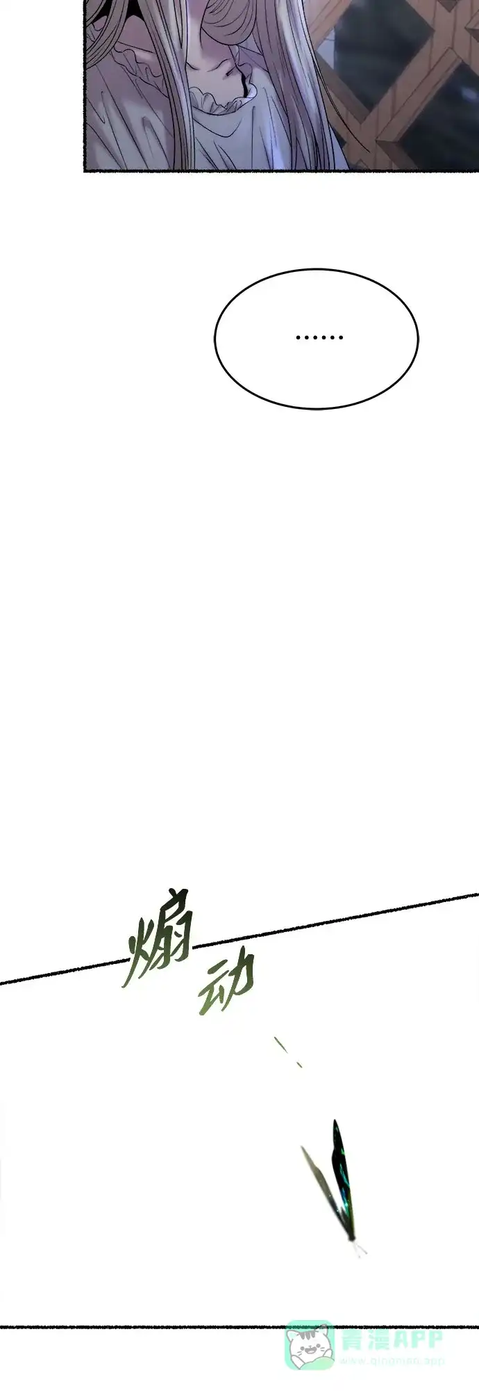《废皇子的神秘情人》第161话 无法轻易断绝的东西（3） 第44页
