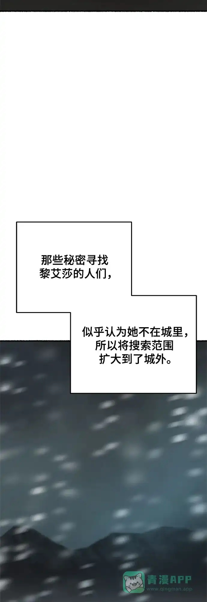 《废皇子的神秘情人》第161话 无法轻易断绝的东西（3） 第14页