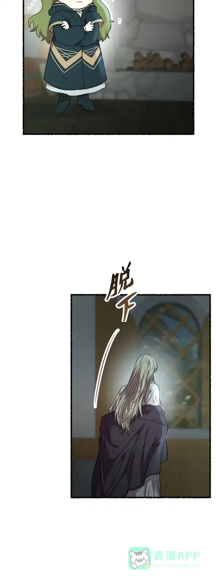 《废皇子的神秘情人》第161话 无法轻易断绝的东西（3） 第57页