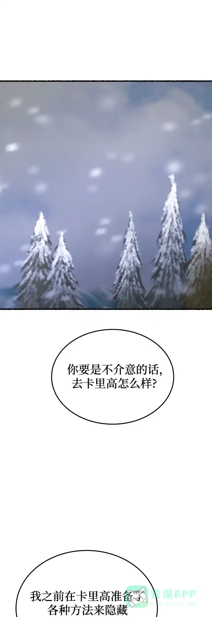 《废皇子的神秘情人》第161话 无法轻易断绝的东西（3） 第38页