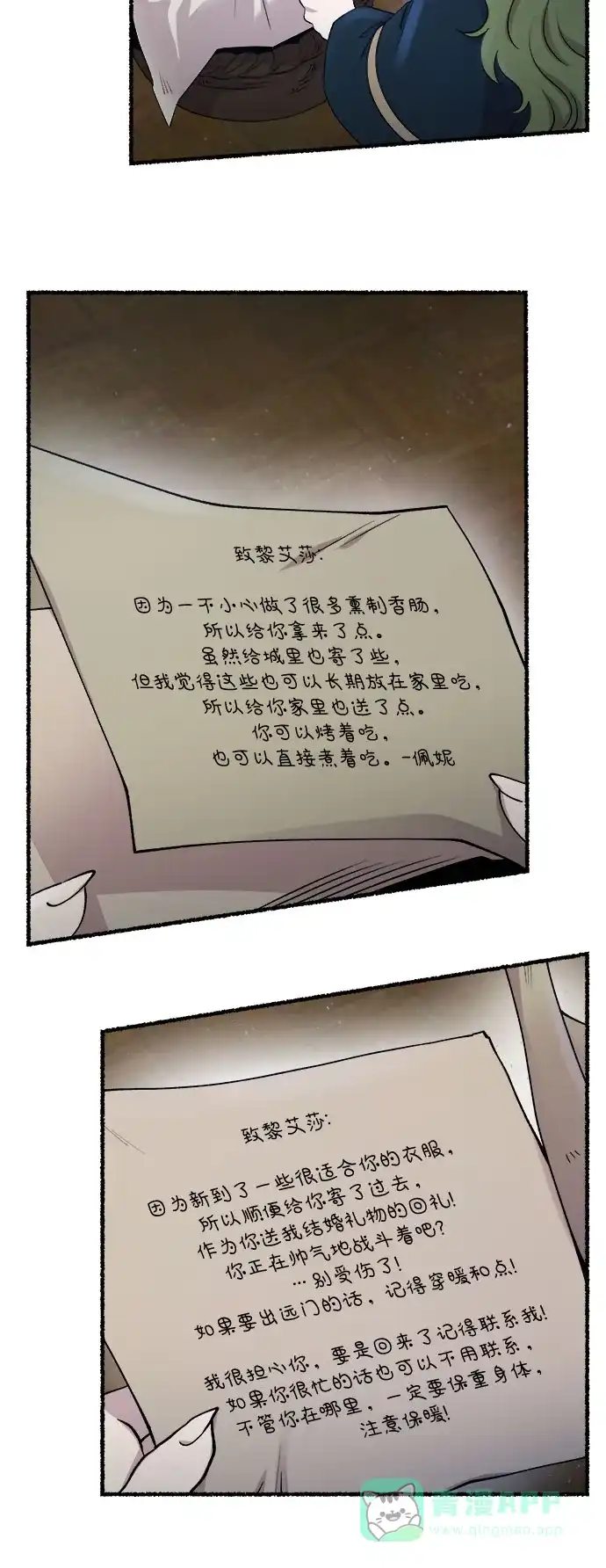 《废皇子的神秘情人》第161话 无法轻易断绝的东西（3） 第6页