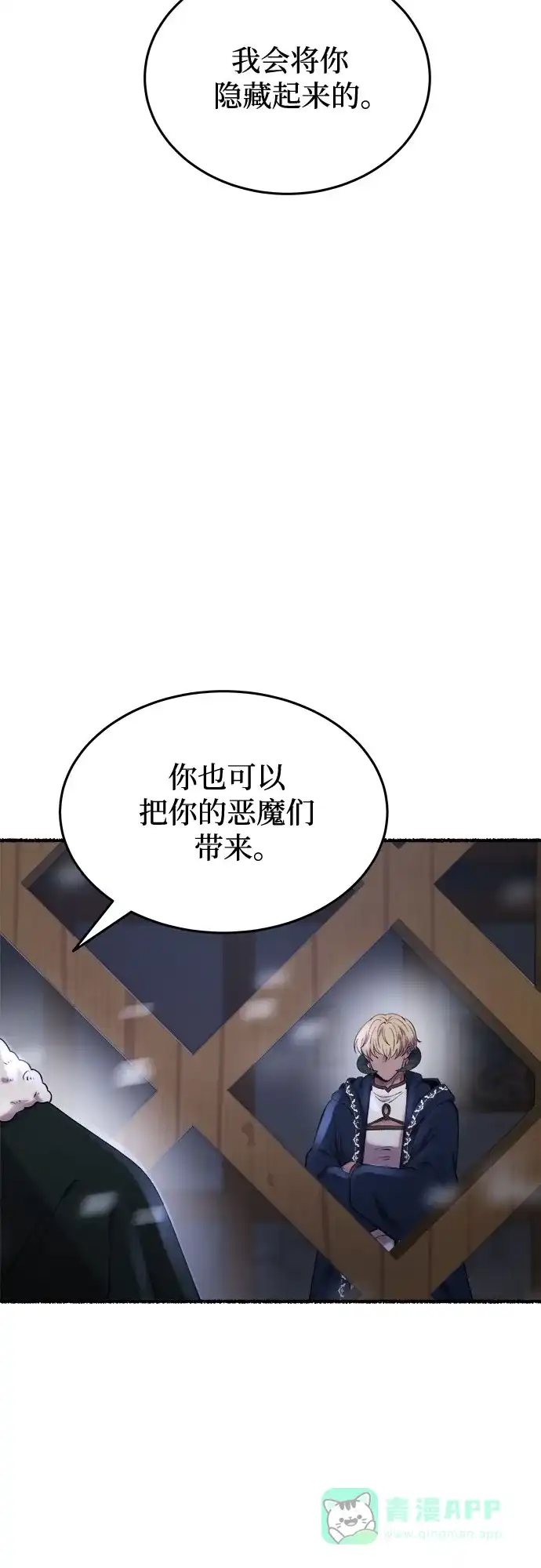 《废皇子的神秘情人》第161话 无法轻易断绝的东西（3） 第40页