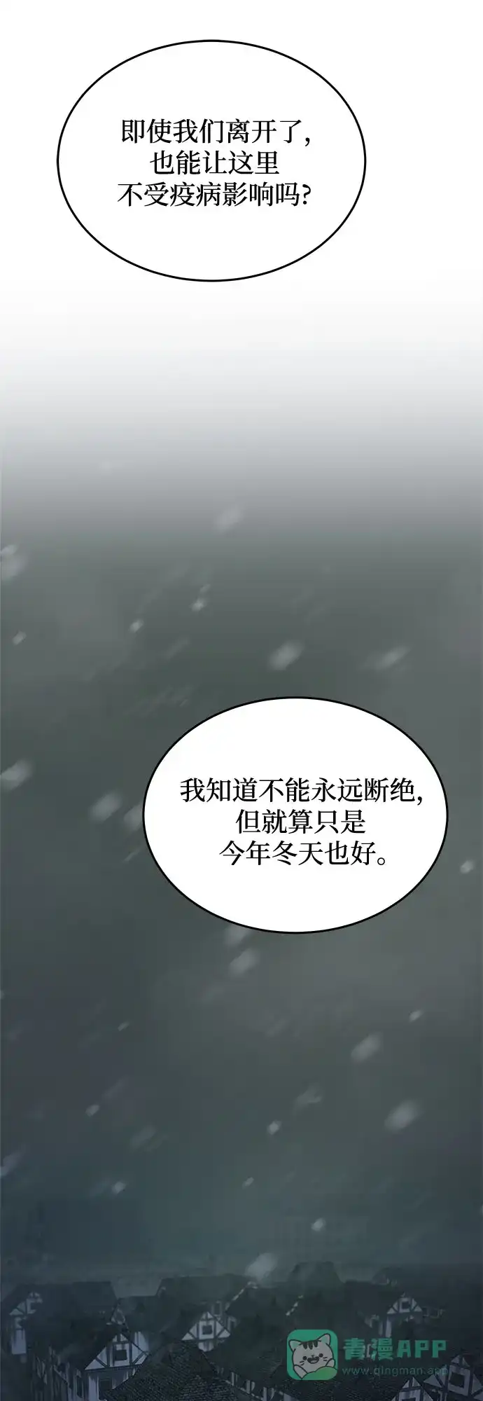 《废皇子的神秘情人》第161话 无法轻易断绝的东西（3） 第17页