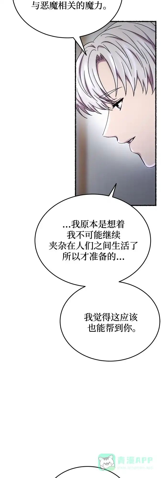 《废皇子的神秘情人》第161话 无法轻易断绝的东西（3） 第39页