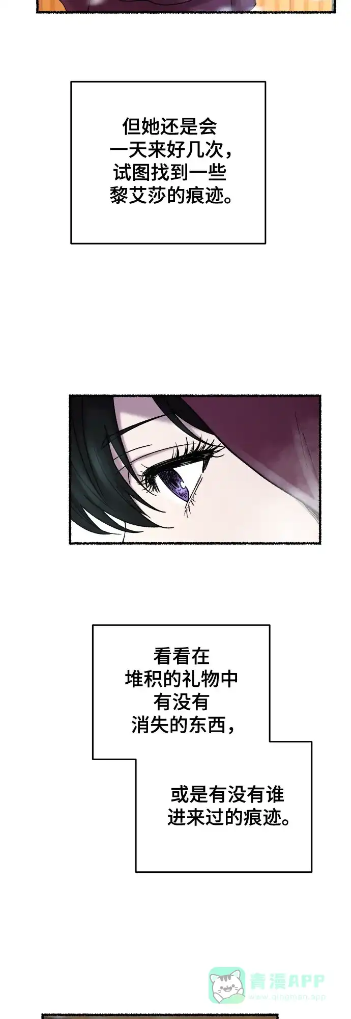 《废皇子的神秘情人》第161话 无法轻易断绝的东西（3） 第10页