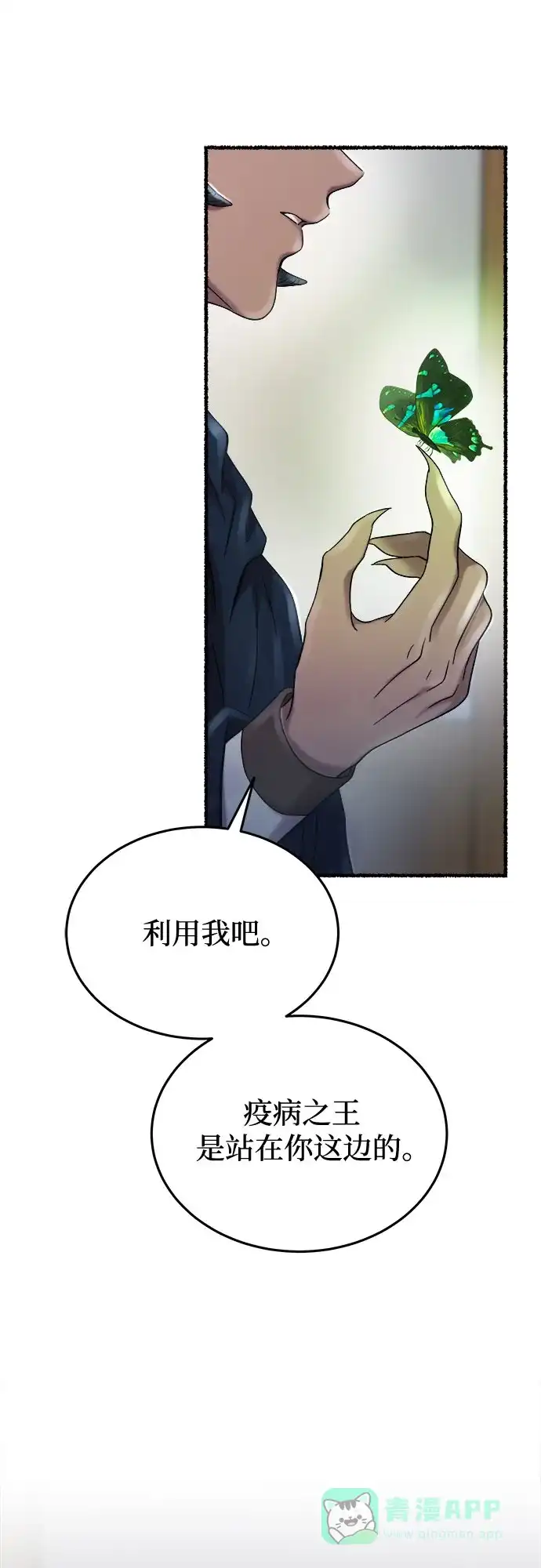 《废皇子的神秘情人》第161话 无法轻易断绝的东西（3） 第22页