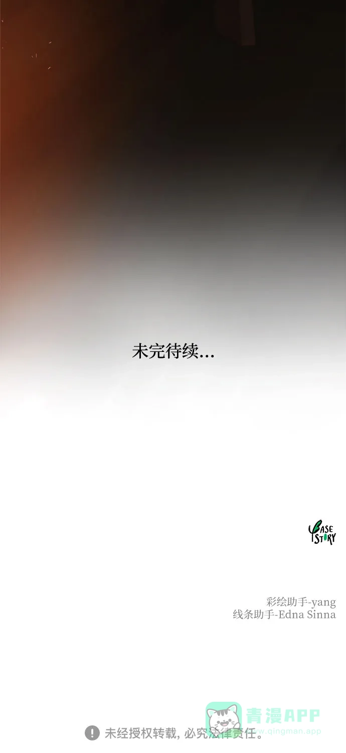《废皇子的神秘情人》第161话 无法轻易断绝的东西（3） 第81页