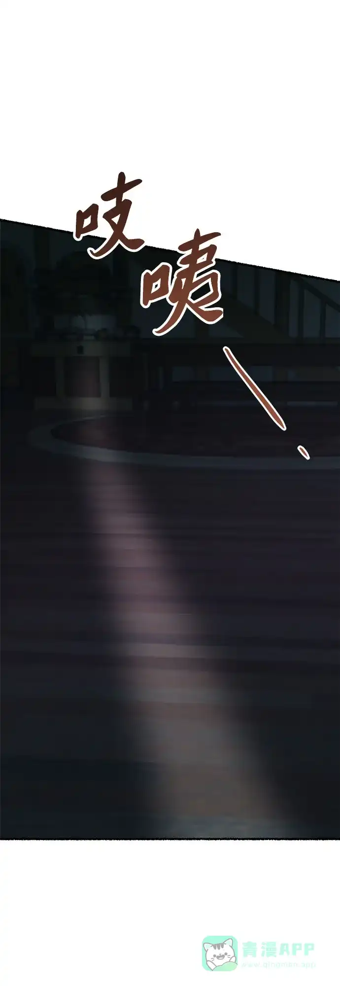 《废皇子的神秘情人》第161话 无法轻易断绝的东西（3） 第72页