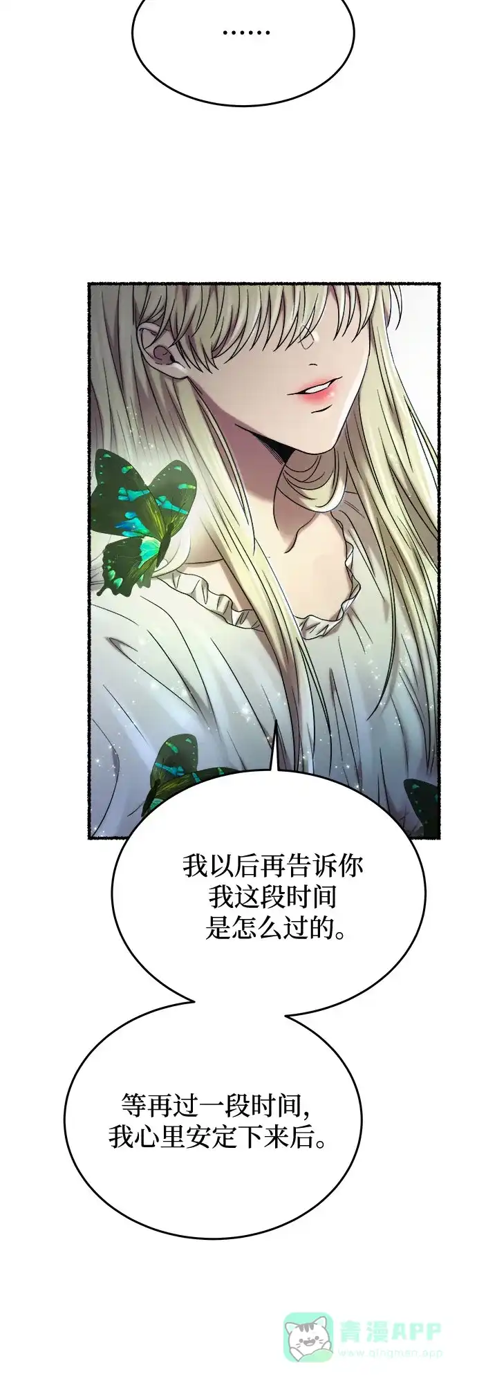 《废皇子的神秘情人》第161话 无法轻易断绝的东西（3） 第24页