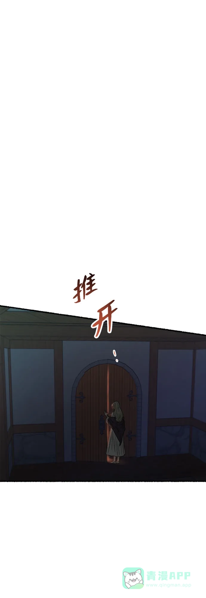 《废皇子的神秘情人》第161话 无法轻易断绝的东西（3） 第77页