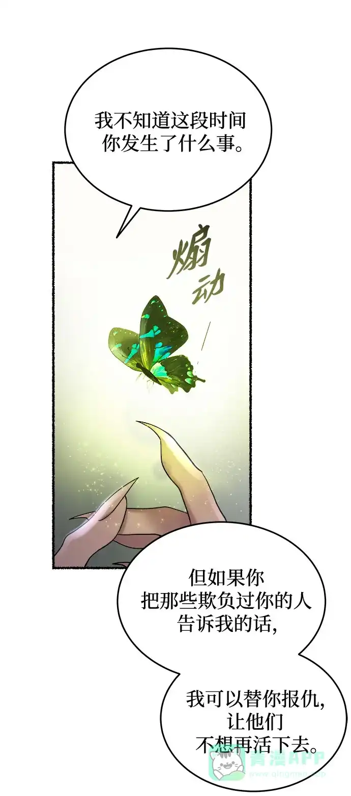 《废皇子的神秘情人》第161话 无法轻易断绝的东西（3） 第21页