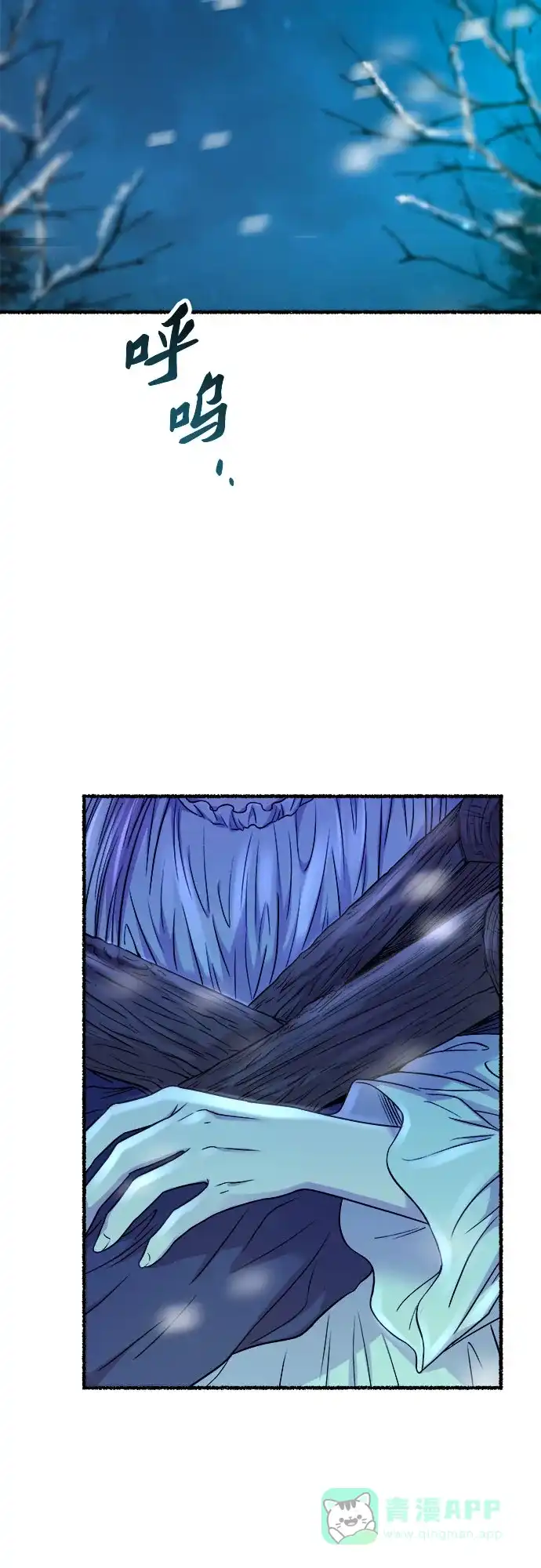 《废皇子的神秘情人》第161话 无法轻易断绝的东西（3） 第59页