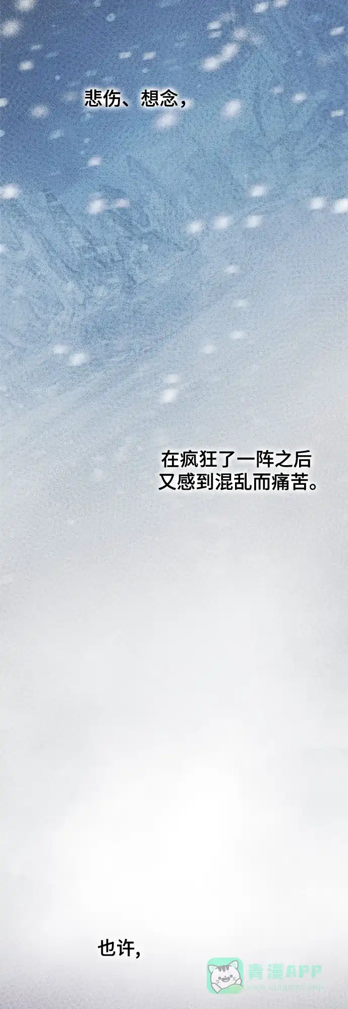 《废皇子的神秘情人》第161话 无法轻易断绝的东西（3） 第28页