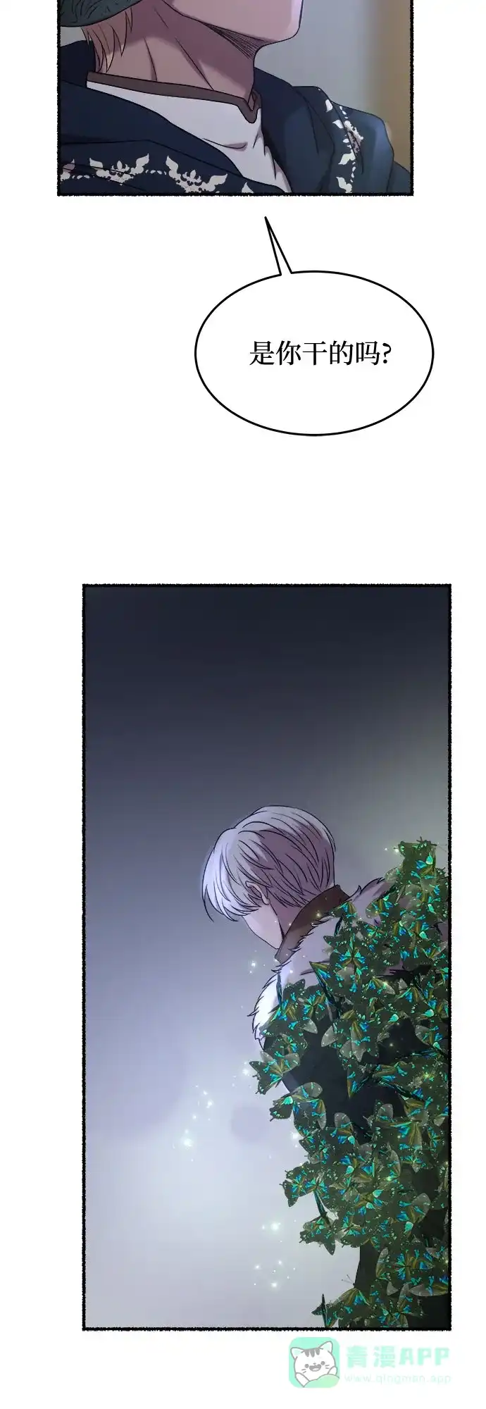 《废皇子的神秘情人》第161话 无法轻易断绝的东西（3） 第51页
