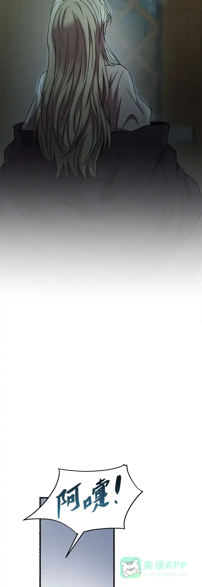 《废皇子的神秘情人》第161话 无法轻易断绝的东西（3） 第55页