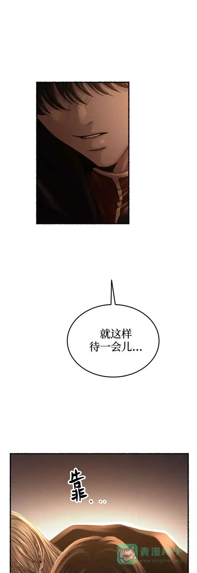 《废皇子的神秘情人》第162话 无法轻易断绝的东西（4） 第53页