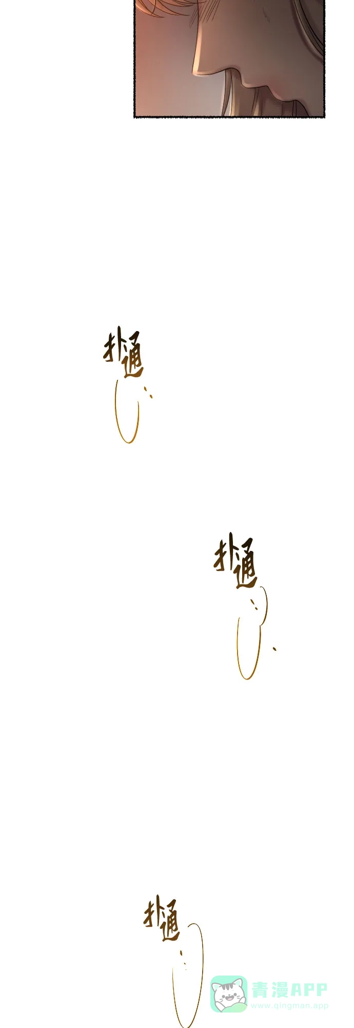 《废皇子的神秘情人》第162话 无法轻易断绝的东西（4） 第7页