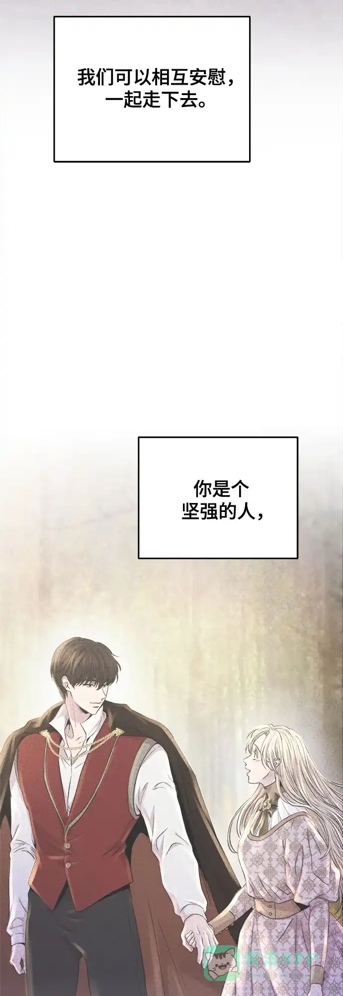 《废皇子的神秘情人》第162话 无法轻易断绝的东西（4） 第23页