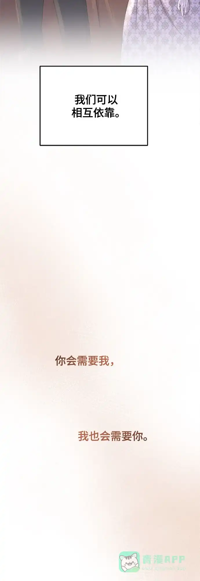 《废皇子的神秘情人》第162话 无法轻易断绝的东西（4） 第24页