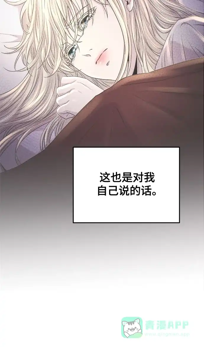 《废皇子的神秘情人》第162话 无法轻易断绝的东西（4） 第26页