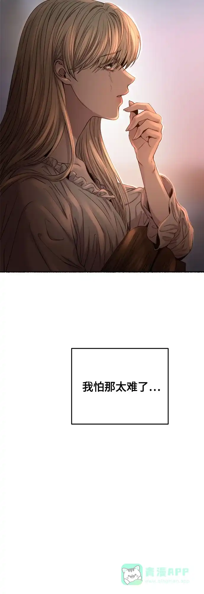 《废皇子的神秘情人》第162话 无法轻易断绝的东西（4） 第34页