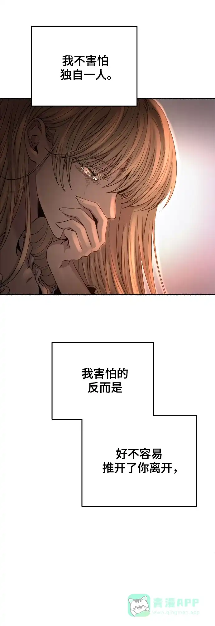 《废皇子的神秘情人》第162话 无法轻易断绝的东西（4） 第32页