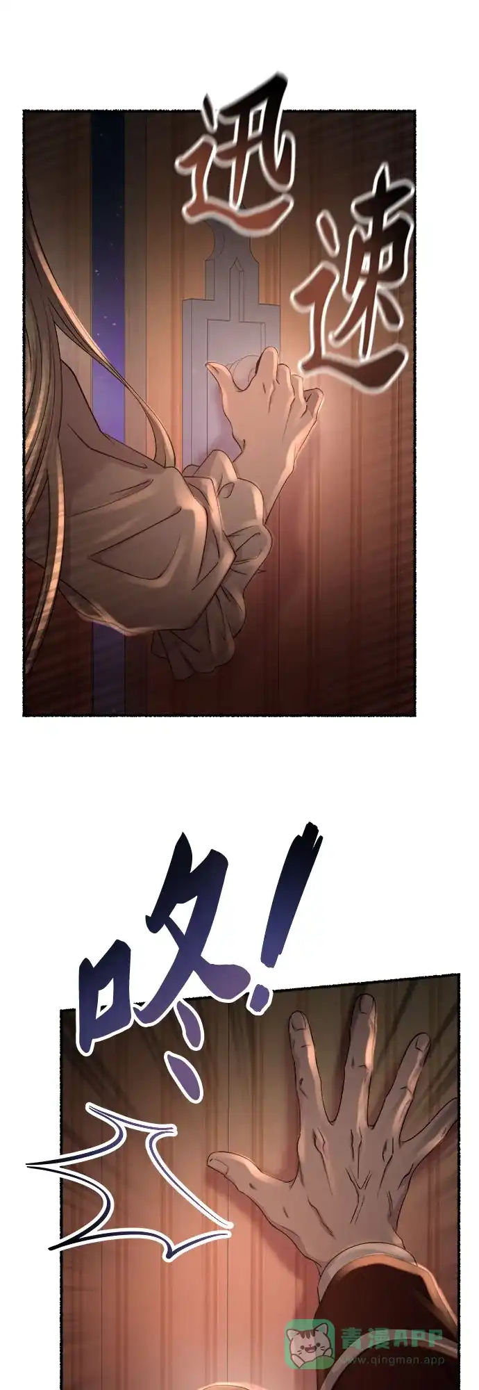 《废皇子的神秘情人》第162话 无法轻易断绝的东西（4） 第48页