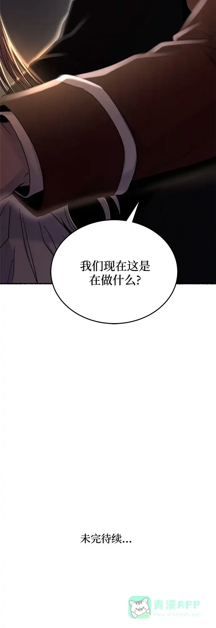 《废皇子的神秘情人》第162话 无法轻易断绝的东西（4） 第65页