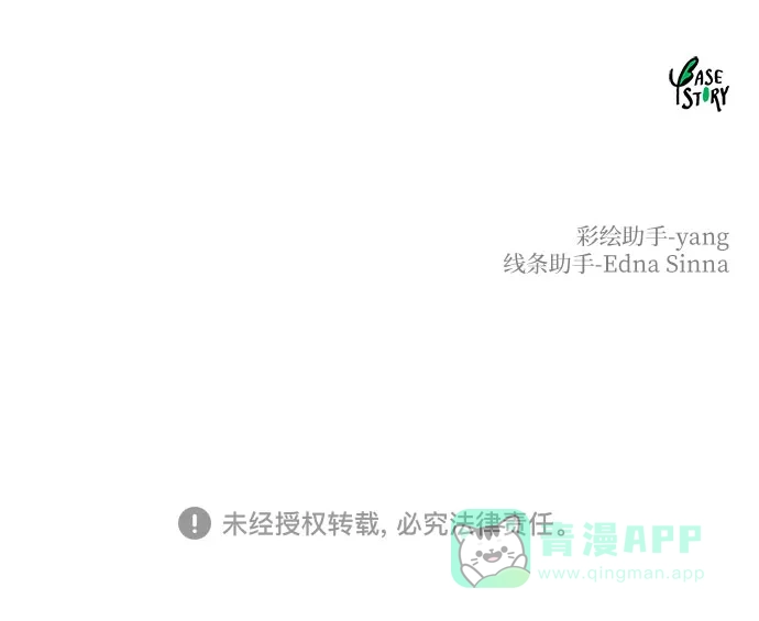 《废皇子的神秘情人》第162话 无法轻易断绝的东西（4） 第66页