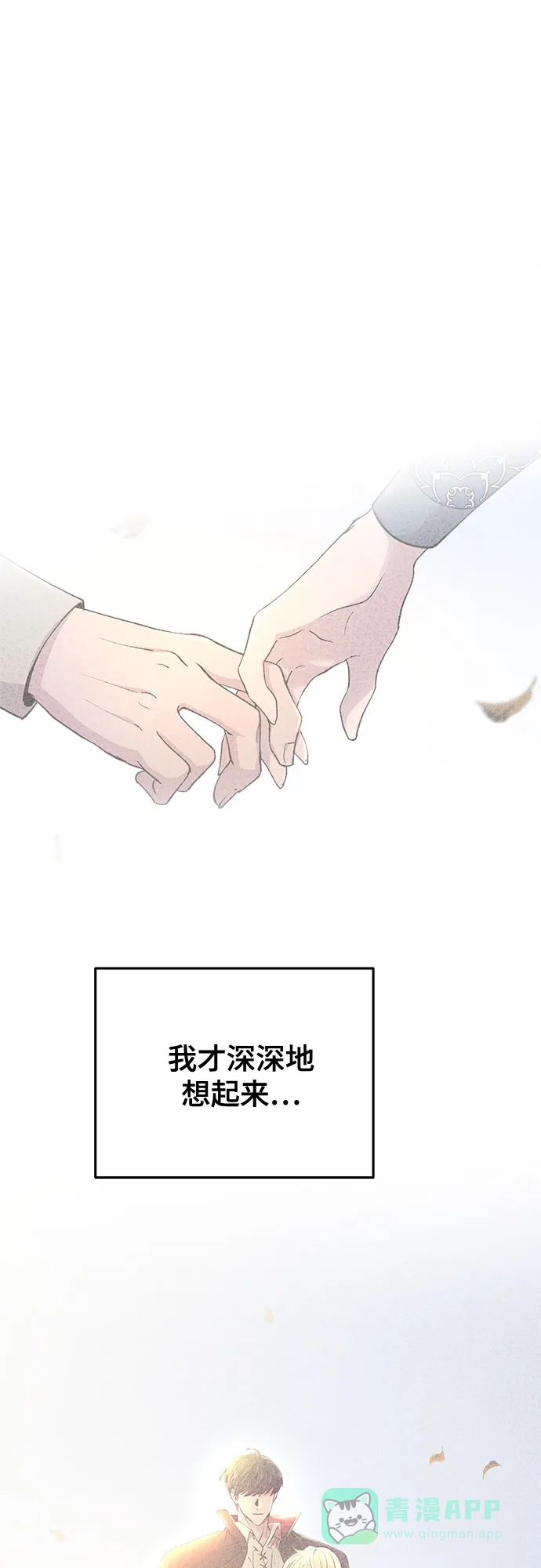 《废皇子的神秘情人》第162话 无法轻易断绝的东西（4） 第12页